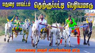 9பெரியமாடு தெற்குப்பட்டி 11.03.2026 screenshot 2