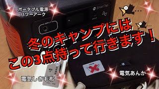 激安ドンキ電気あんか購入 パワーアークに接続 こんな結果に！