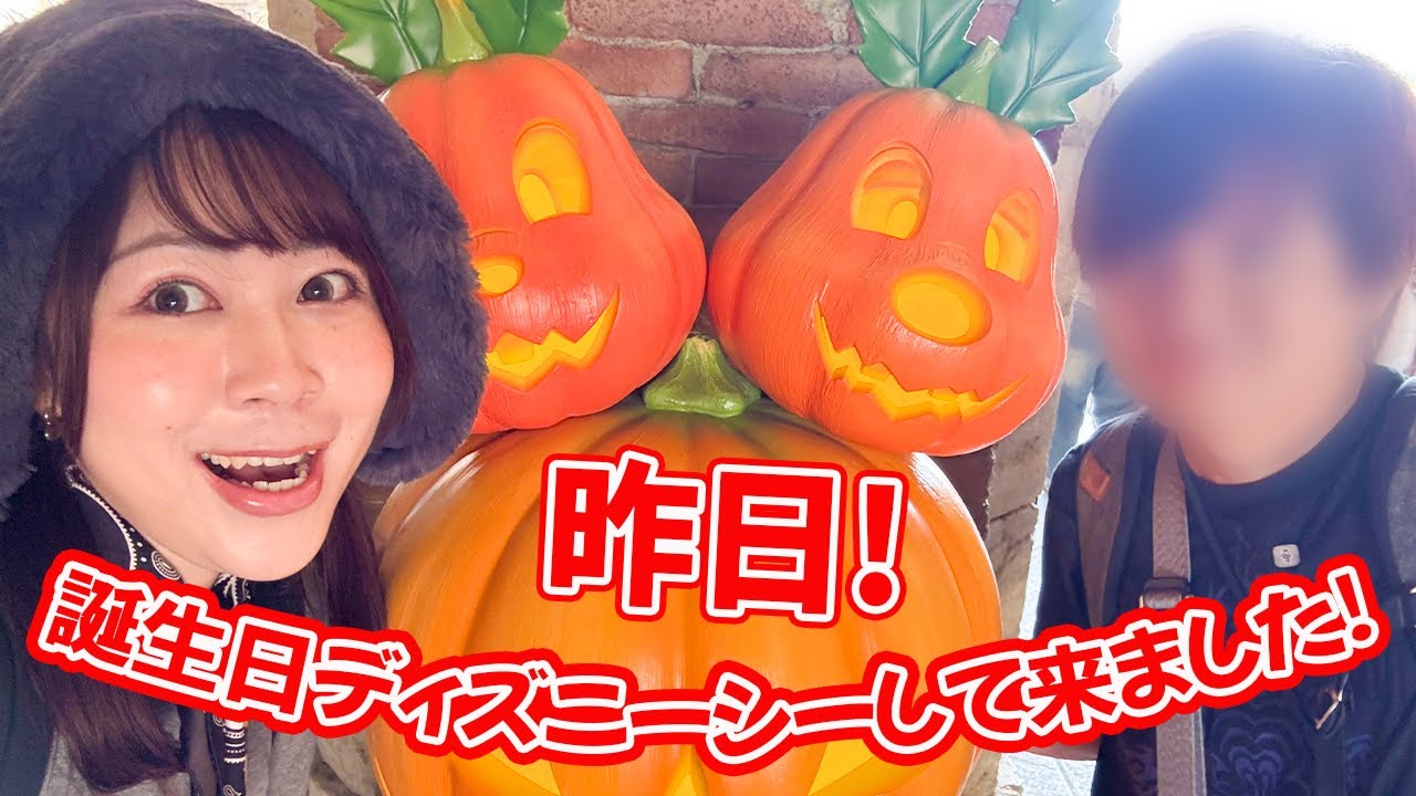 報告LIVE】昨日、旦那の誕生日でディズニーシーでめちゃくちゃ楽しん