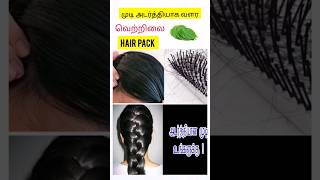 முடி அடர்த்தியாக வளர என்ன செய்ய வேண்டும்  | Hair Growth tips