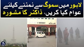 Doctor&rsquo;s health advice to deal with Smog in Lahore - Aaj News