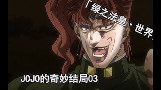 If the Crusaders could stop time against DIO chords