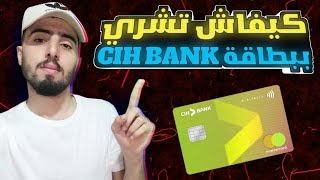 تفعيل بطاقة cih bank للشراء من الانترنت كيفاش تشري ببطاقة CIH تحديث جديد 2023