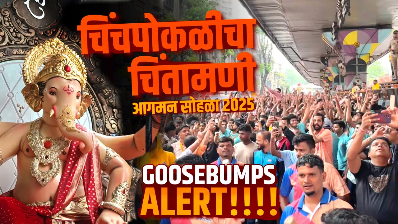 लालबाग नगरीला नाचवला | Goosebumps Moment🥹 | Jogeshwari Beats | Chinchpoklicha Chintamani Aagman 2025