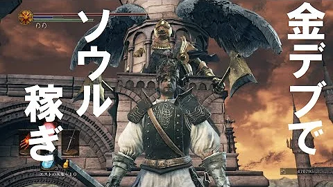 ダークソウル3 金デブ