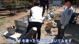 【黒苺】お庭にアウトドアキッチン作りNo3【DIY】How to make an outdoor kitchen