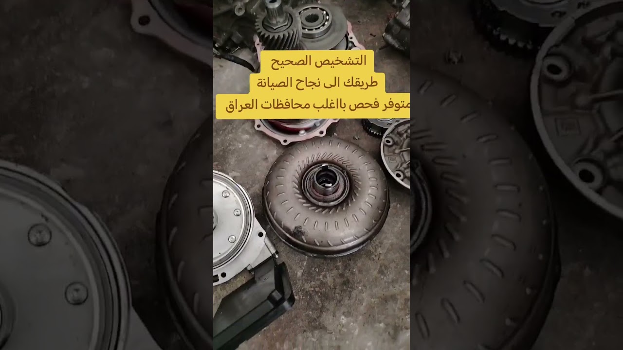 اعطال الكير الأوتماتيك للسيارات