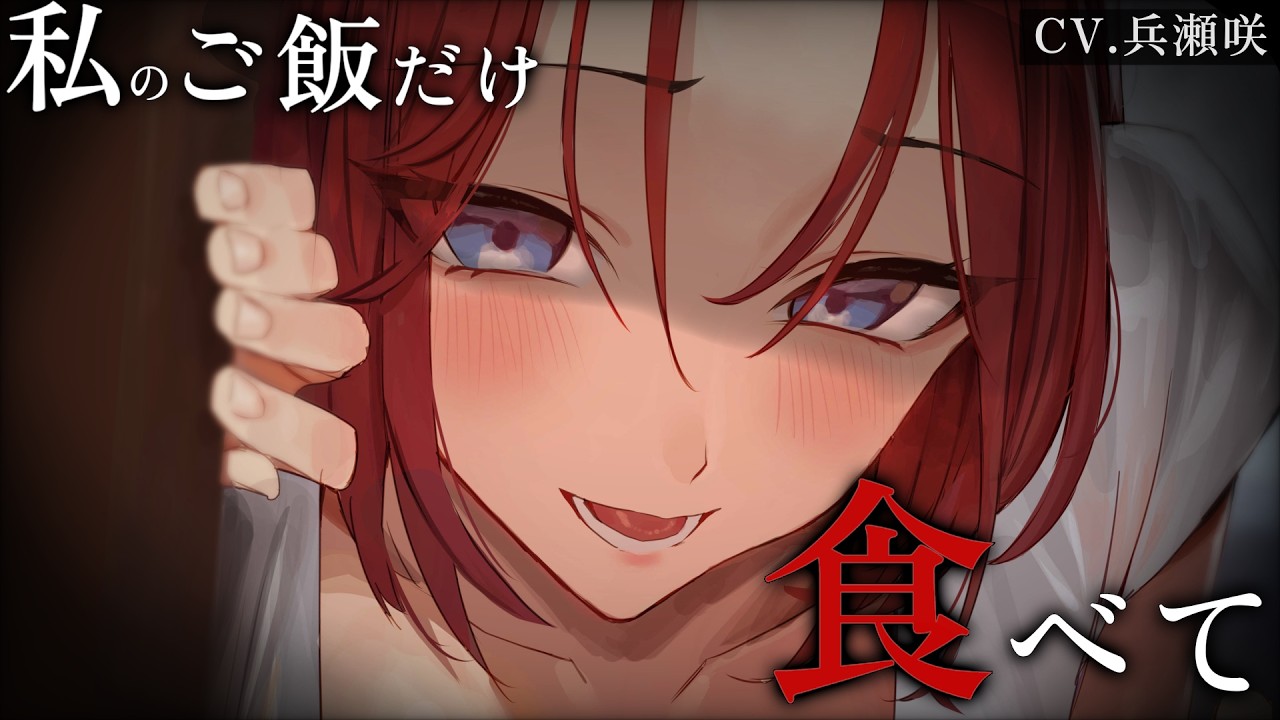 【嫉妬/ﾔﾝﾃﾞﾚ】いつもご飯を作ってくれるお隣のお姉さんの様子が最近ちょっとおかしい【男性向けシチュエーションボイス】のサムネイル