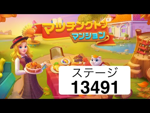 マッチングトンマンション　ステージ13491