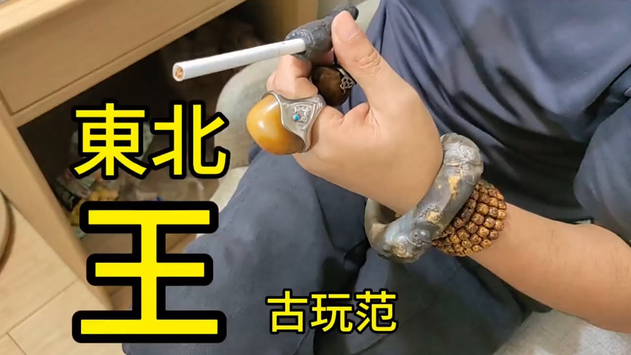 古玩房间会遇见有意思的老板，现场给你展示東北玩家的大哥范！ #天珠鉴定 #古玉古珠 #松石 #文玩珠宝 #古玩城 #古董 #古玩收藏 #一线下乡收老物件 #鉴定古董