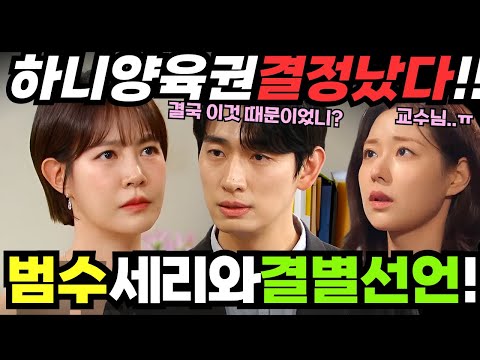독수리5형제를부탁해 - 전처와 양육권 소송하는 범수!! 세리에게 이별을 고하는데... #독수리5형제를부탁해 #독수리5형제