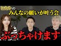 ヒカルさんの本性について話します