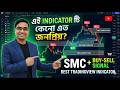 এই Indicator টি কেনো এত জনপ্রিয়? Smart Money Concept দিয়ে তৈরি Best Tradingview Indicator