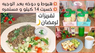 عاوزه ابارك لينا كلنا ?? بقوليات و نشويات صحيه فقط?غدا صحي و سريع‼️تفريز الثوم لرمضان?Tue.23/1