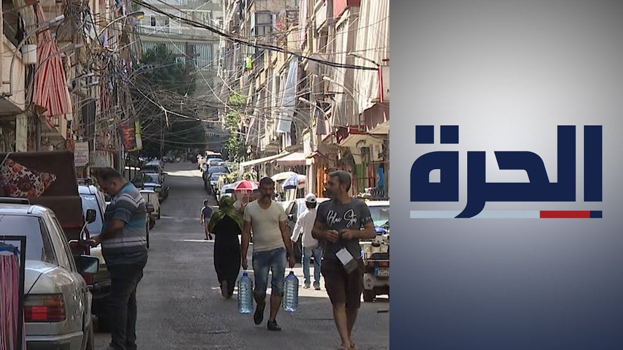 الأقلية الكردية في لبنان تشكو من تهميشها سياسيا واجتماعيا