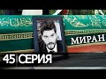 ВЕТРЕНЫЙ 45 Серия АНОНС смотреть РУССКАЯ ОЗВУЧКА Дата выхода