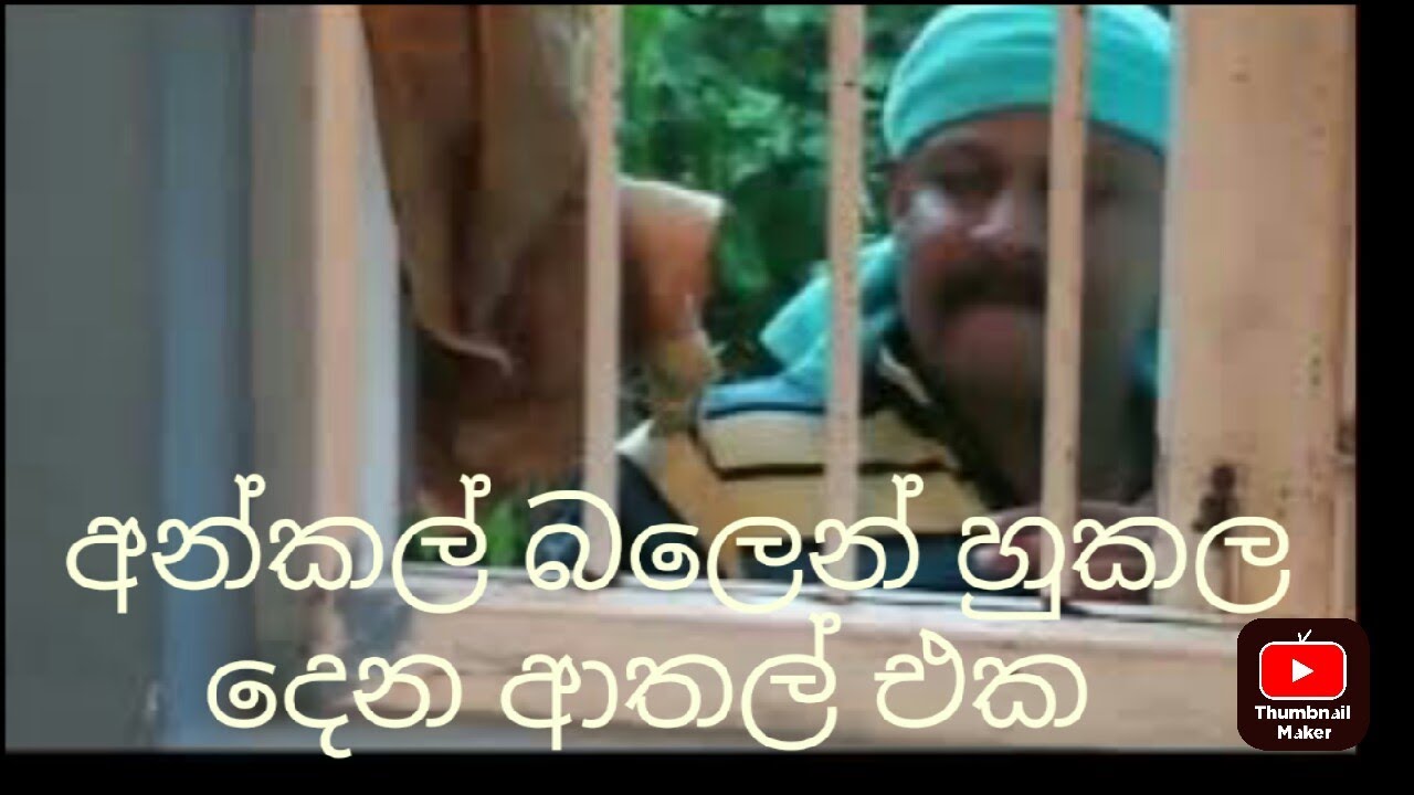 Sinhala sex සින්හල සෙක්ස් බලෙන් හුකල - YouTube