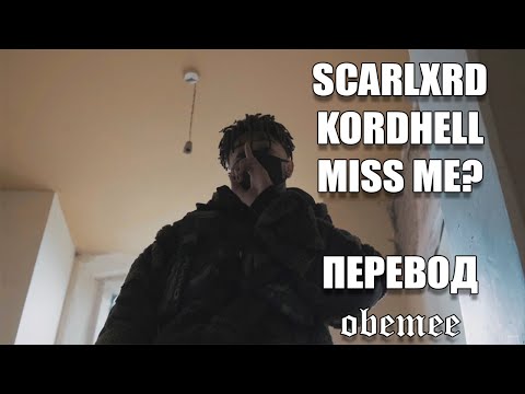 scarlxrd & kordhell - MISS ME? [ПЕРЕВОД]