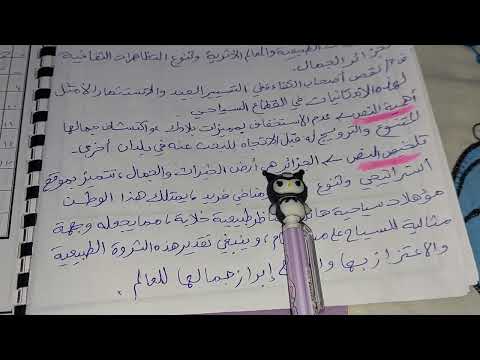 تلخيص نص أرضنا الجميلة 1 ثانوي