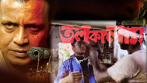 Tulkalam bengali movie comedy |mithun chakrabarty|fani video !!