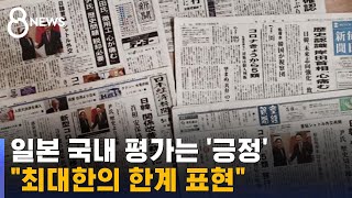 과거사 발언, 일본 언론은 