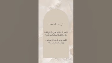 #يوم_الجمعه #سورة_الكهف #اللهم_صل_وسلم_على_نبينا_محمد #جمعة_مباركة #اكسبلورexplore #foryou #fyp