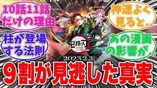 『鬼滅の刃 上弦集結、そして刀鍛冶の里へ』9割が見逃した真実！映画感想レビュー！