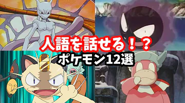 ニャースがしゃべる理由