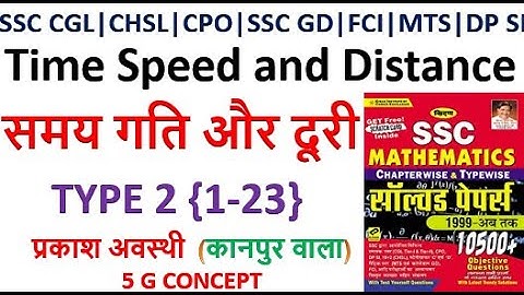 Time Speed and Distance kiran book ||kiran 10500 maths book  Time Speed and Distance समय गति और दूरी