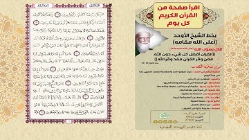 اقرأ صفحة من القرآن الكريم كل يوم   سورة البقرة الصفحة 11
