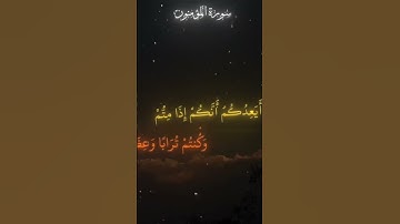 #quran #الرحمن #المصحف #تيك_توك #راحة_نفسية #اكسبلور سورة المؤمنون