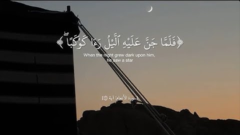 سورة الأنعام: آية ٧٦ فلما جن عليه الليل رءا كوكبا