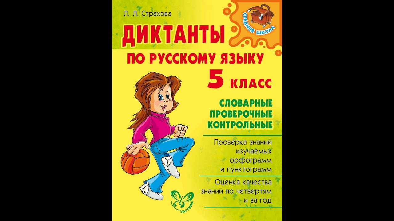 Совесть диктант 4