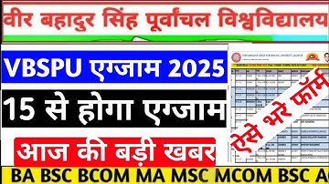 Vbspu Exam 15 से|Vbspu Exam Date 2025|Vbspu Time Table 2025|Vbspu Ba 1st Semester Exam Date 2025