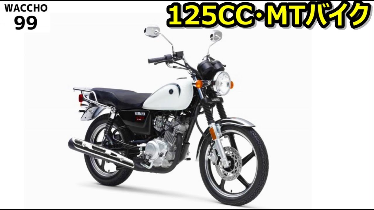 125cc Mtバイクが欲しくなる理由 原付２種 Youtube