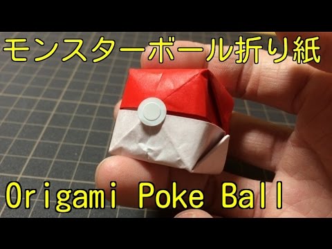 ポケモンのモンスターボールの折り紙 折り方 作り方 How To Make Origami Poke Ball Pokemon Youtube