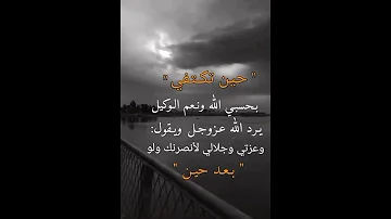 ستوريات انستا دينيه حالات واتساب دينيه جميله مقاطع قصيره دينيه ستوريات دينيه اقوال وحكم دينيه 