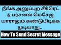 How to Send Personal & Secret Messages On All social media Apps