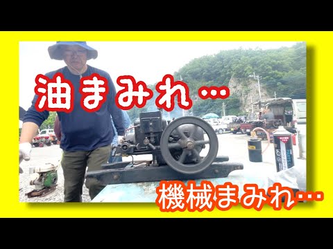レアエンジン】たまにはわたしの石油発動機を回します…サトウ（後の