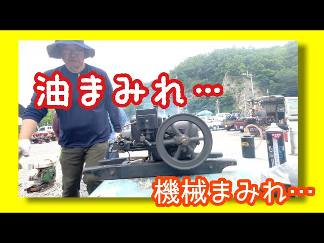 レアエンジン】たまにはわたしの石油発動機を回します…サトウ（後の