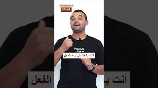 تعبير انجليزي 167 | تعبير أنت تبالغ في ردت الفعل