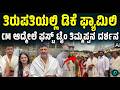 ತಿರುಪತಿ ತಿಮ್ಮಪ್ಪನ ದರ್ಶನ ಪಡೆದ CM DK ಶಿವಕುಮಾರ್