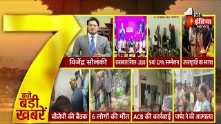 शाम 7 बजे की 7 बड़ी खबरें | First India News | 22 August 2023 screenshot 2