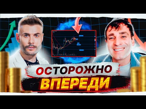 БИТКОЙН/@Cryptofriends РАЗБОР РЫНКА|ЧТО ЖДЕТ ВПЕРЕДИ