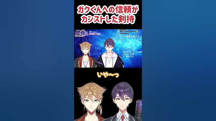 【咎人】伏見ガクを信頼しすぎて、自枠で無言になりかけた剣持 #剣持刀也 #伏見ガク #にじさんじ #にじさんじ切り抜き #shorts