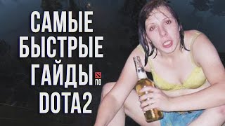Самый быстрый гайд Visage Саня Змей Dota 2