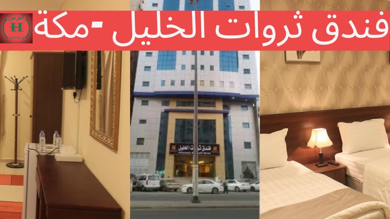 فنادق مكة رخيصة