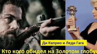 Реакция Ди Каприо на Леди Гага на Золотом глобусе 2016 Golden Globes Leonardo Di Caprio Lady Gaga