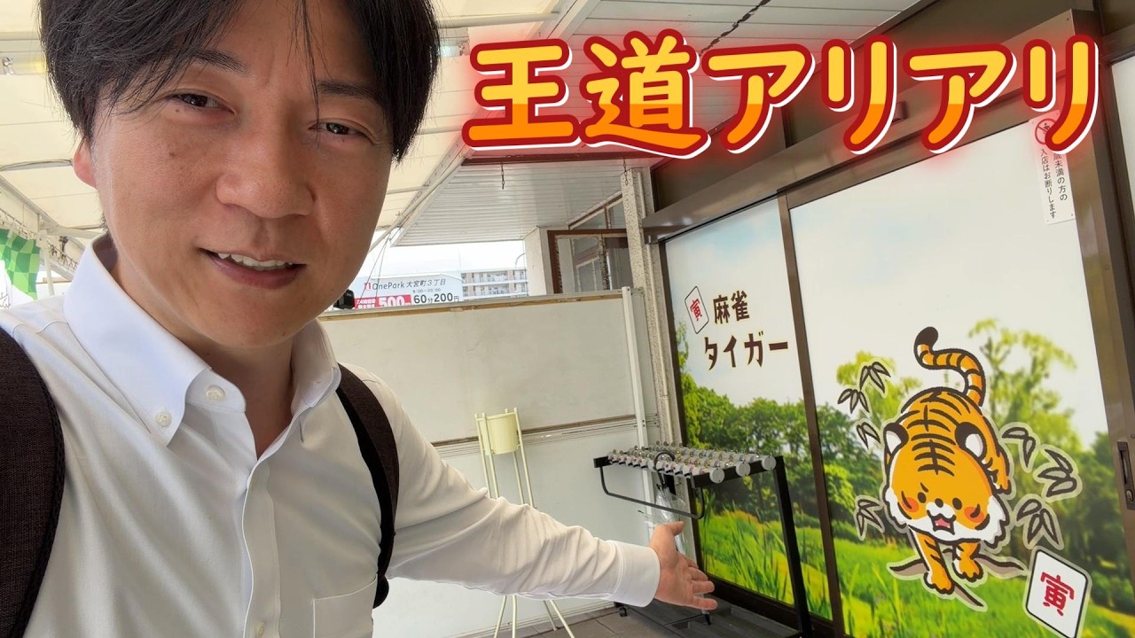 【奈良新規オープン】話題の「タイガー2号店」へ!王道アリアリで快適すぎる店内で打ってきた