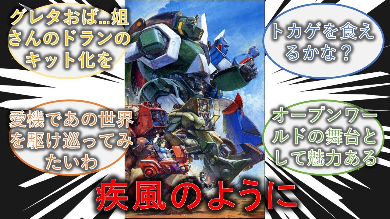戦闘メカ サブングルの惑星ゾラを好きなWMで駆け巡ってみたくあるよね - YouTube